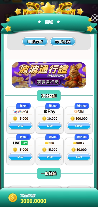 充值點數